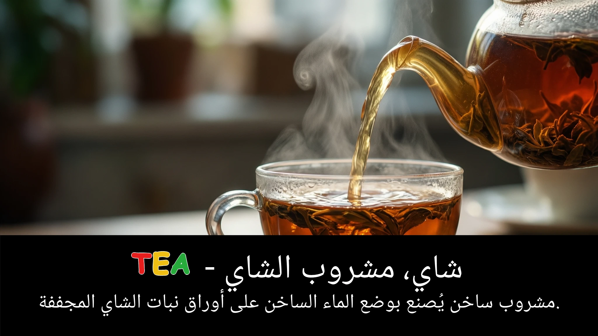 Arabic Illustration for tea